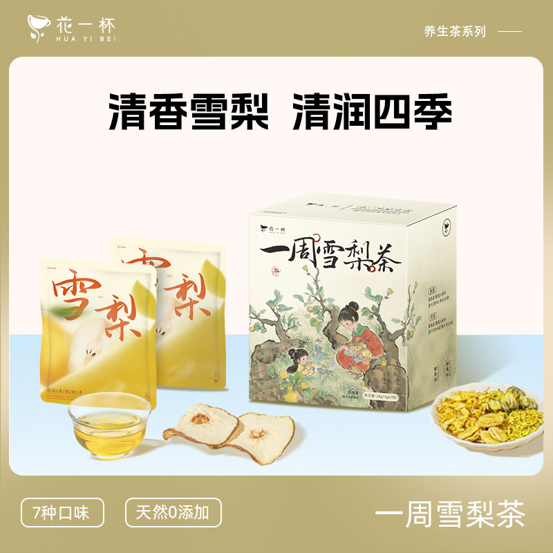 花一杯一周雪梨茶7枚/盒图片