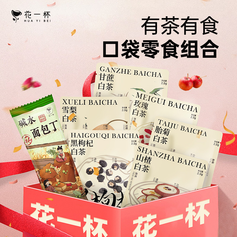 【茶歇组合】花一杯干脆碱水面包丁藤椒味+白茶胎菊玫瑰花草茶