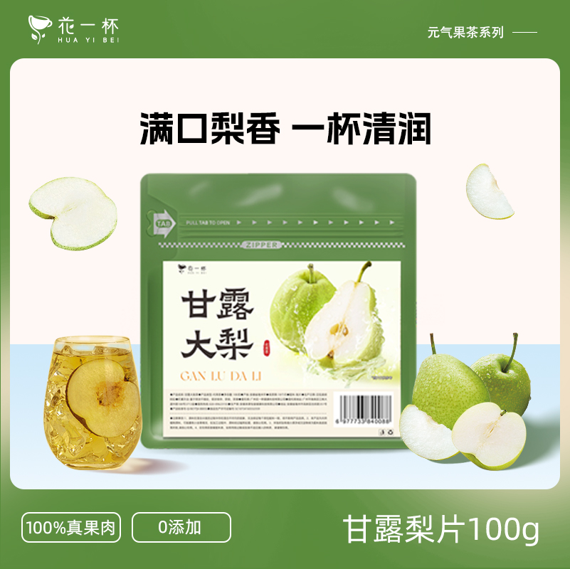 花一杯甘露大梨100g/袋