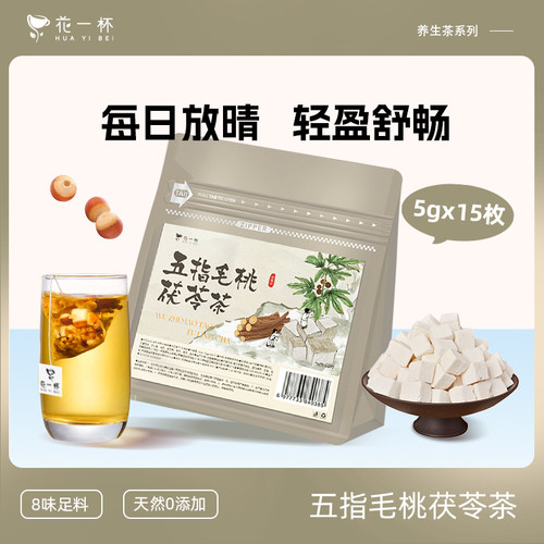 花一杯五指毛桃茯苓茶15枚/袋