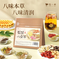 【回购专属】花一杯五红茶苹果山楂四神茶苹果黄芪茶竹蔗茅根茶