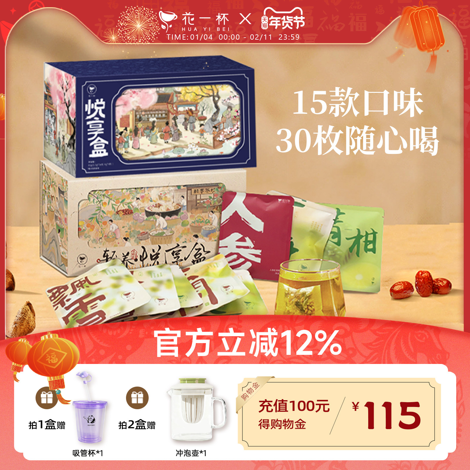 【直播专属】花一杯悦享盒花茶礼盒养生茶胎菊玫瑰白茶30枚