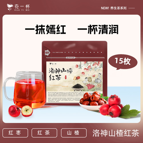 花一杯洛神山楂红茶15枚/袋