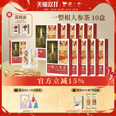 花一杯一根人参茶玫瑰桑葚养生茶