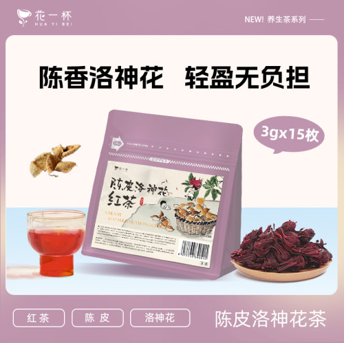 花一杯陈皮洛神花茶15枚/袋