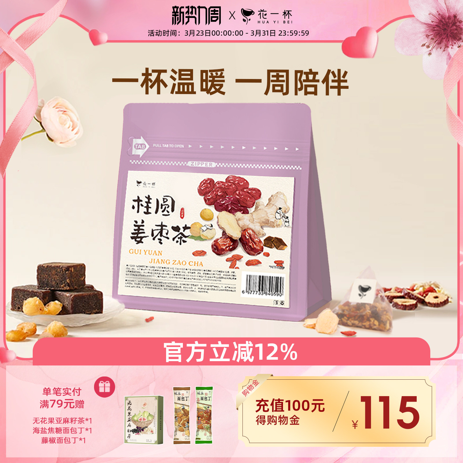 花一杯桂圆姜枣茶红糖红枣桂圆枸杞小黄姜三伏天女生养生茶包