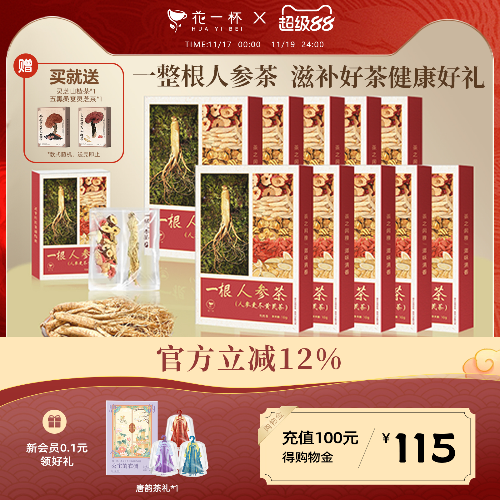 花一杯一根人参茶滋补养生茶