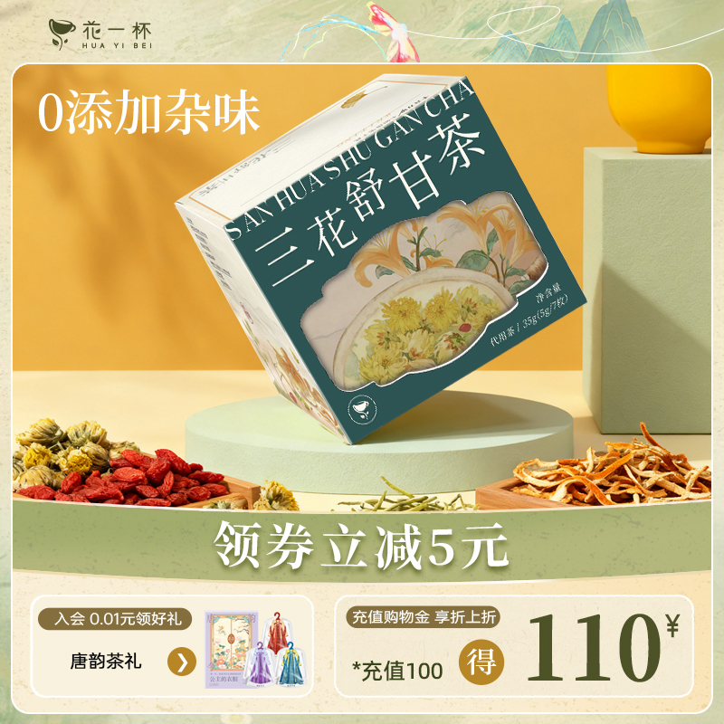 花一杯三花舒甘茶菊花养生茶