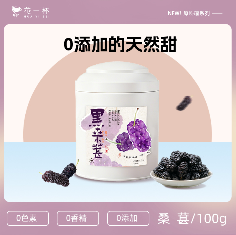 花一杯桑葚干即食泡水喝