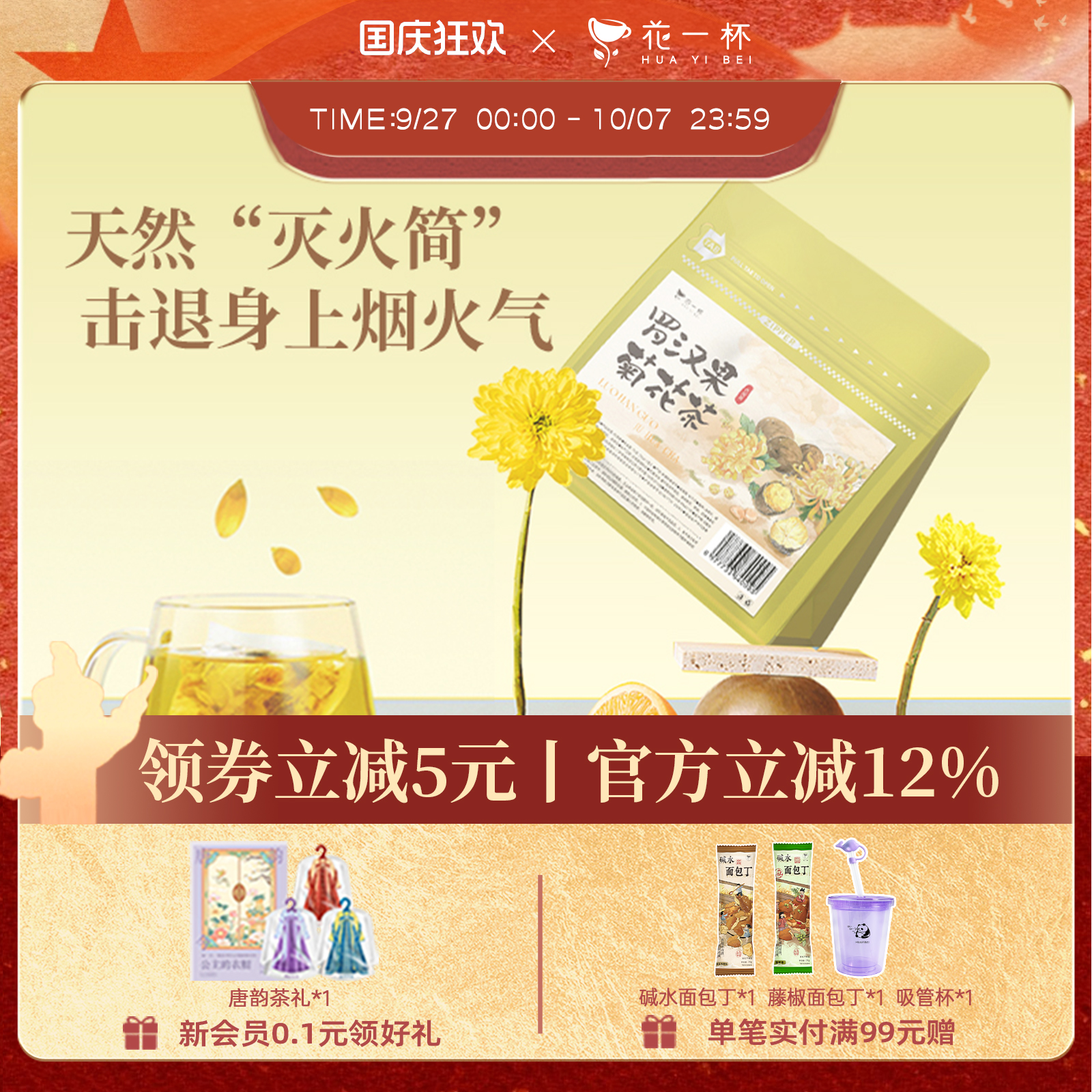 花一杯罗汉果菊花茶15枚/袋
