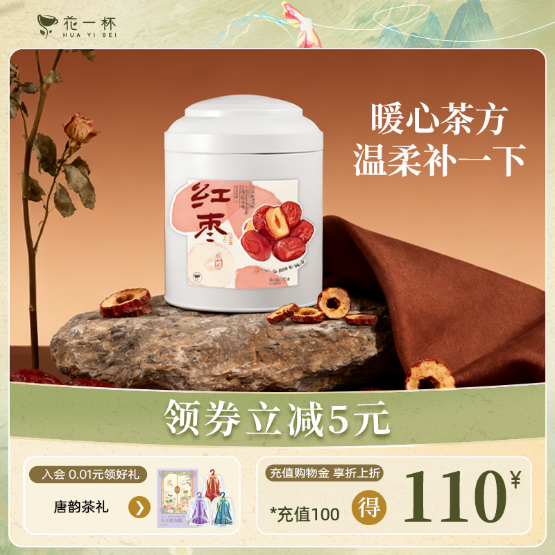 花一杯红枣干泡水喝新疆羌若红枣片泡茶即食无核灰枣零食花茶