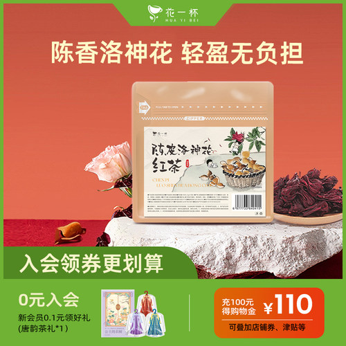 花一杯洛神山楂红茶20枚/袋
