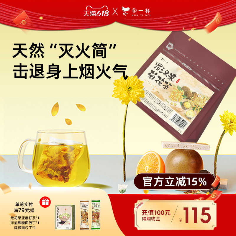 花一杯罗汉果菊花茶金银花陈皮下火夏天花草茶15枚/袋