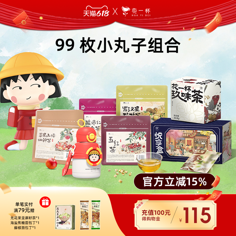 【樱桃小丸子联名组】花一杯元气大满足玫瑰蜜桃白桃水果茶