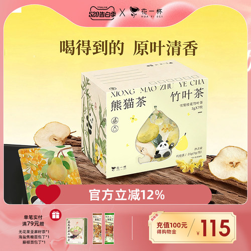 花一杯雪梨桂花竹叶茶果茶7枚/盒