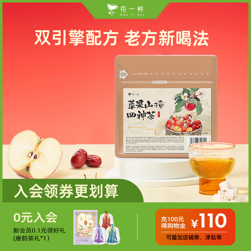 花一杯苹果山楂四神茶茯苓芡实莲子山药脾胃调理养生茶15枚/袋