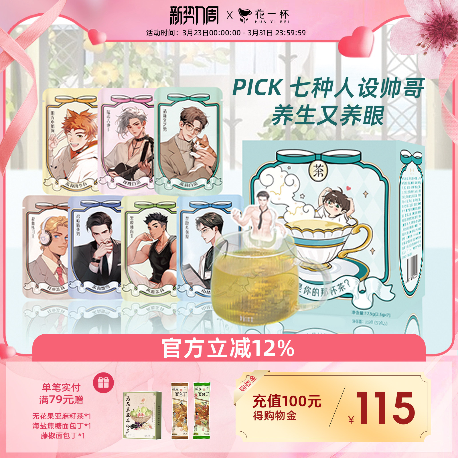 花一杯一周女王茶茉莉飘雪红枣白茶挂耳茶包养生茶美男茶礼盒