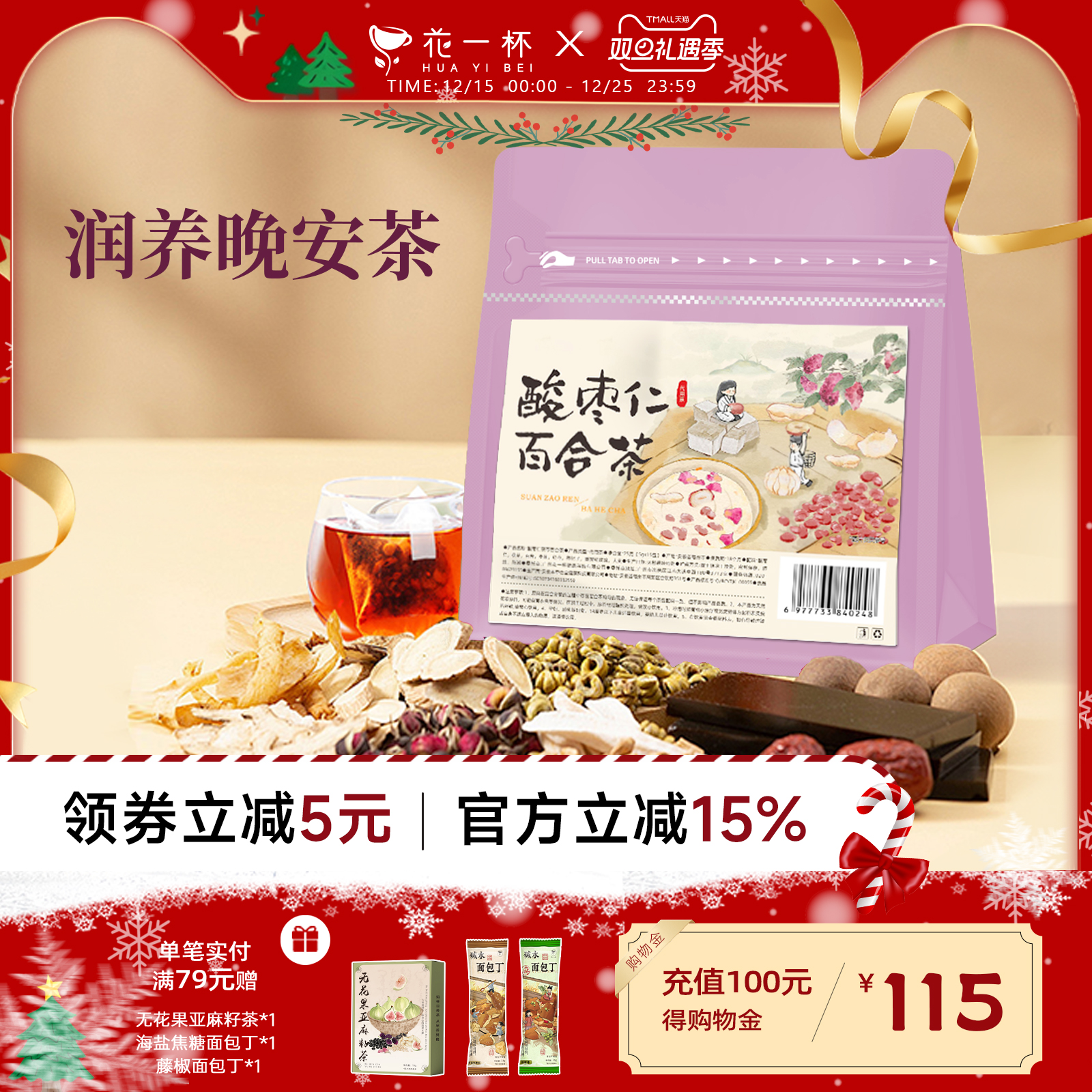 花一杯酸枣仁百合茶75g