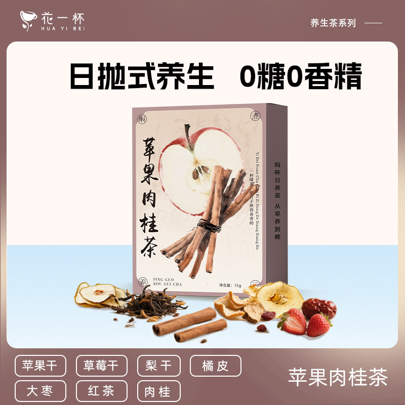 花一杯日养茶·苹果肉桂茶图片