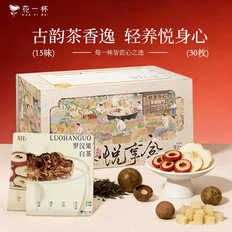 花一杯轻养盒养生茶花茶礼盒玫瑰雪梨陈皮白茶0香精养生茶30枚