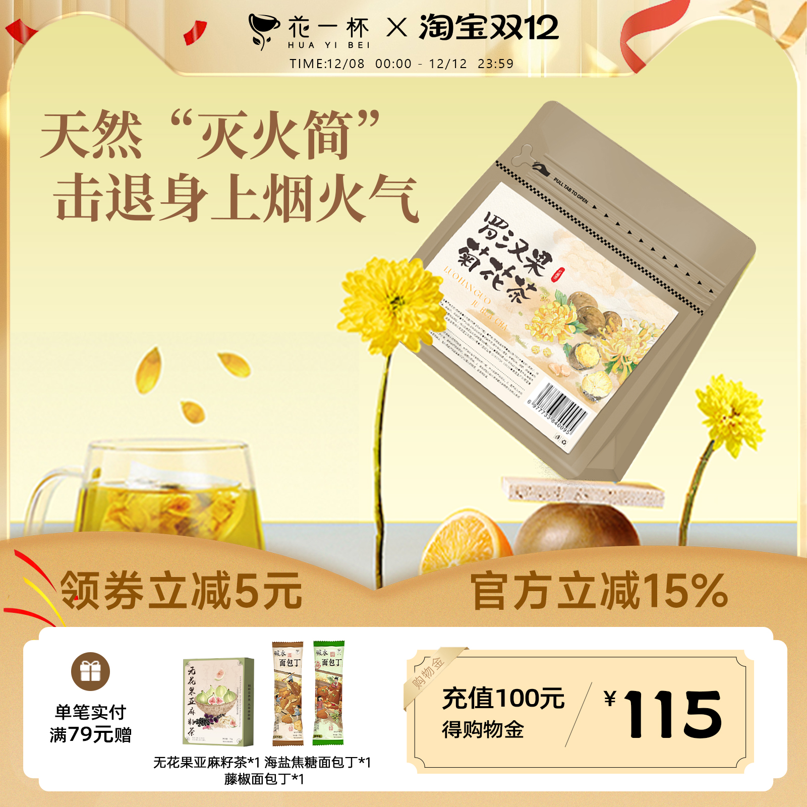 花一杯罗汉果菊花茶15枚/袋