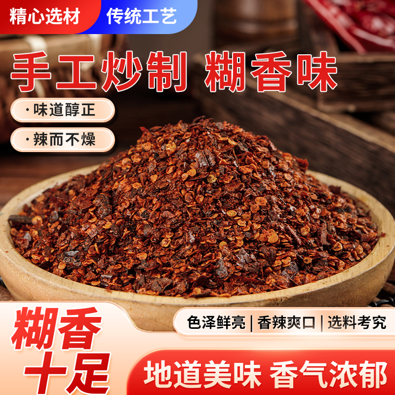 刀口糊香型辣椒面重庆小面馆商用