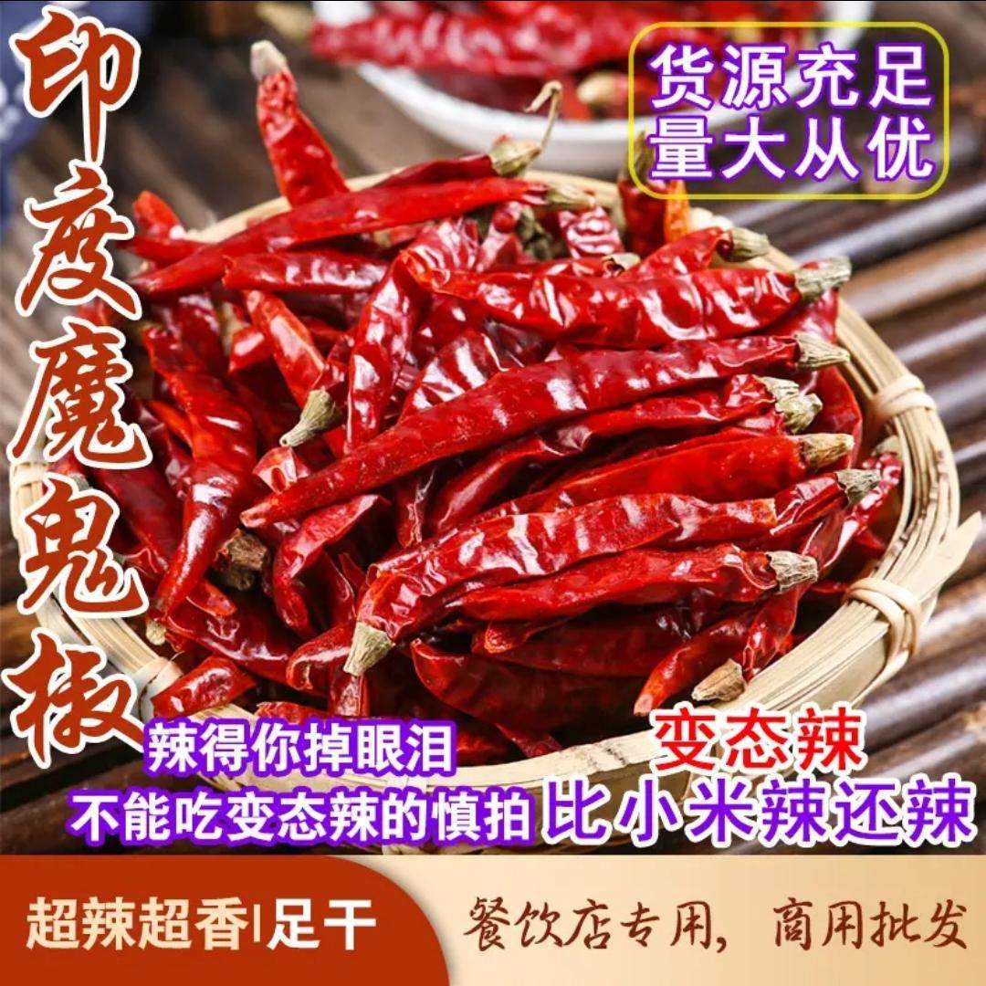 一斤特辣特香印度魔鬼椒变态辣椒干朝天椒贵州干辣椒散装商用批发,粮油调味/速食/干货/烘焙,辣椒粉料/蘸料,淘宝优惠券,粉丝福利购,淘宝优惠卷