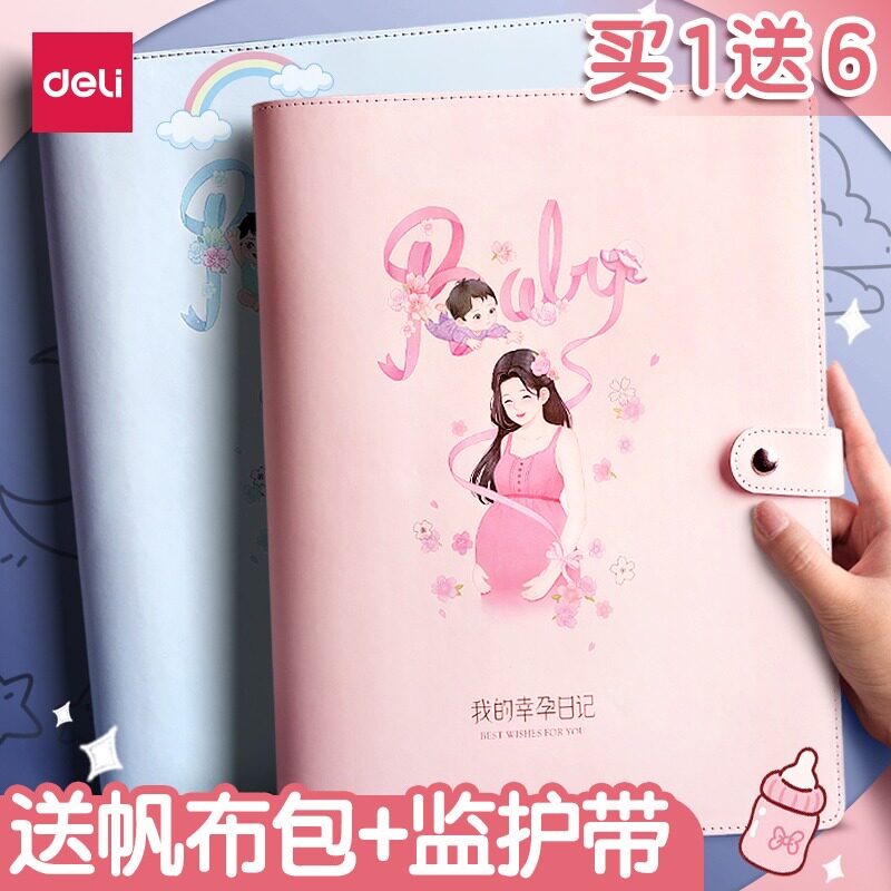 得力孕检收纳册产检资料孕期记录档案袋孕妈妈怀孕单a4/a5收纳孕妇兔