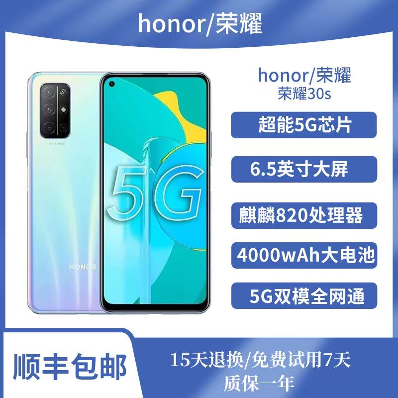 honor/荣耀 30s