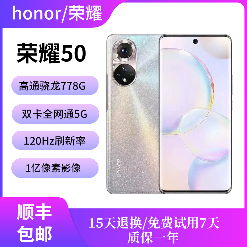honor/荣耀 50曲面大屏双卡双待1亿像素5G全网通智能老人学生手机