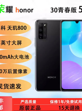 honor/荣耀 30青春版 全网通5G双模大屏幕4800万像素智能游戏手机
