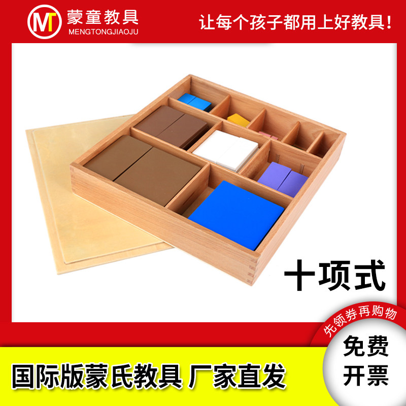 蒙台梭利蒙氏数学感官教具十进平方板十项式正方形早教益智玩具