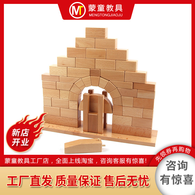 蒙特蒙台梭利蒙氏教具榉木木制儿童积木建筑益智玩具罗马拱桥拱门