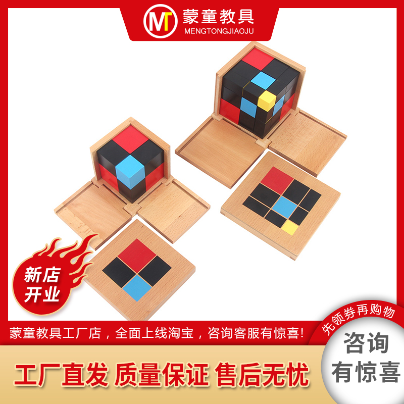 蒙氏教具国际版蒙台梭利感官蒙特梭利感觉教具二项式三项式榉木
