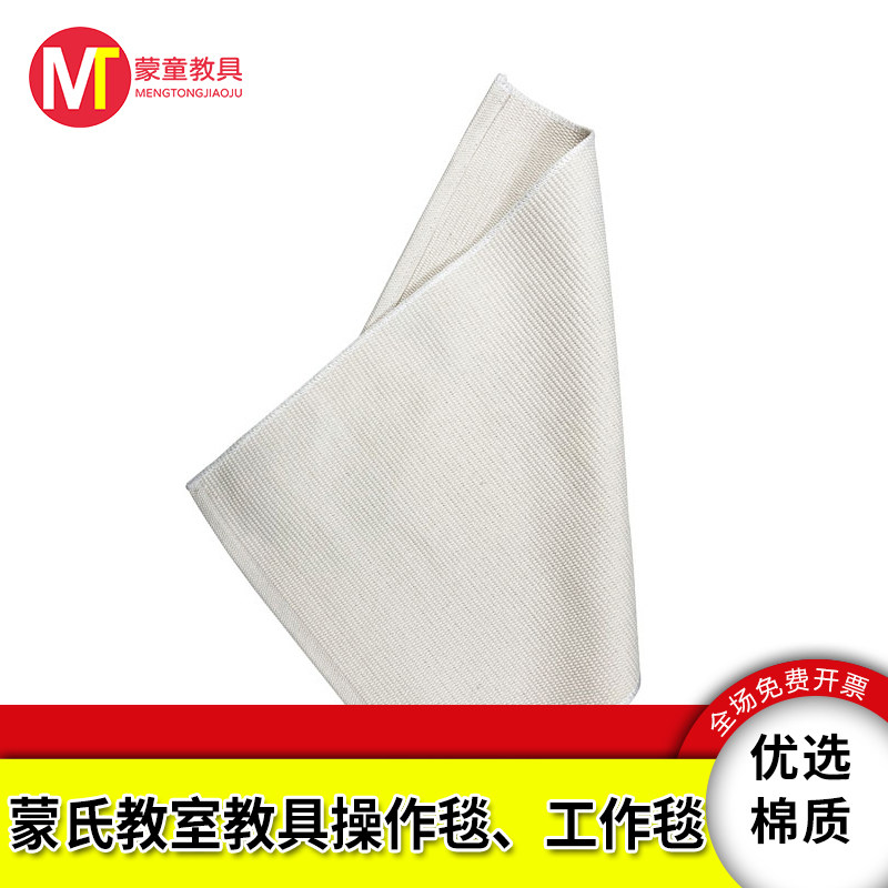蒙氏教具工作毯棉质包边可机洗