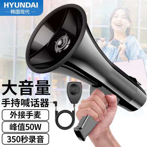 现代(HYUNDAI)MK-18大功率喇叭户外手持扩音器扬声器录音防雨防
