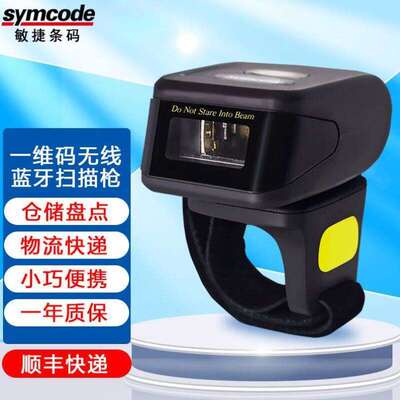 symcode敏捷R30无线蓝牙一二维码扫描枪高速扫码器物流快递扫码枪