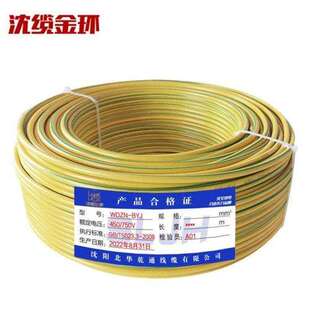 750V 沈缆金环WDZN 450 4mm2低烟无卤阻燃耐火铜芯硬电线95