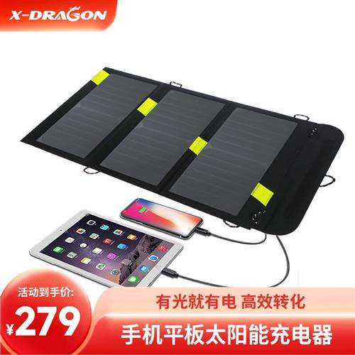 X-DRAGON太阳能充电宝充电板器快充户外电源应急华为小米苹果三星