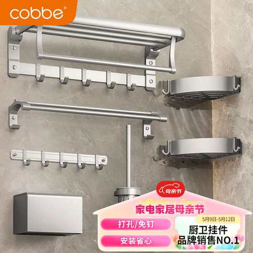 卡贝（cobbe）毛巾架免打孔卫生间置物架浴室太空铝浴巾架杆洗手
