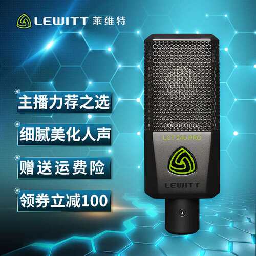 莱维特（LEWITT）麦克风LCT240pro直播设备电容话筒手机直播直播