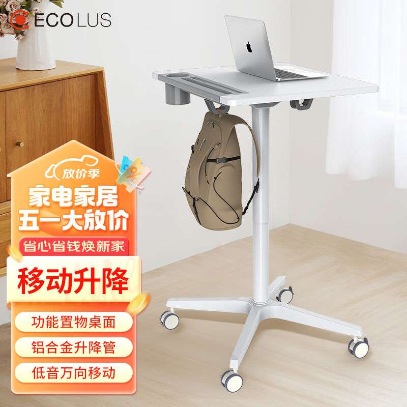 宜客乐思移动桌电脑升降演讲培训桌站立式办公书桌站立LS803WT