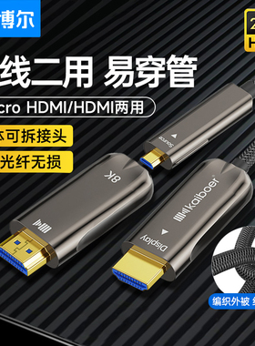 开博尔8K光纤hdmi线microHDMI穿管线4K投影PS5高清电视相机连接线