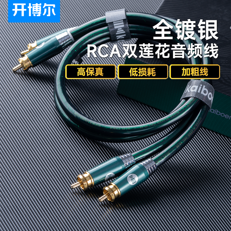 开博尔镀银RCA双莲花音频线音响二对二HIFI功放发烧级胆机连接线