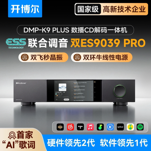 双ES9039PRO解码芯片双飞秒晶振