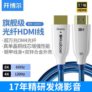 开博尔8K光纤hdmi线单晶铜镀银高清万兆光纤投影播放器连接线2.1