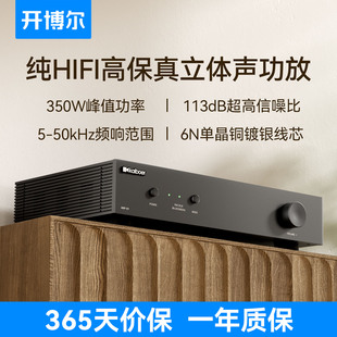 开博尔AMP-K9纯HIFI功放机大功率无损放大器发烧级音箱喇叭功放机