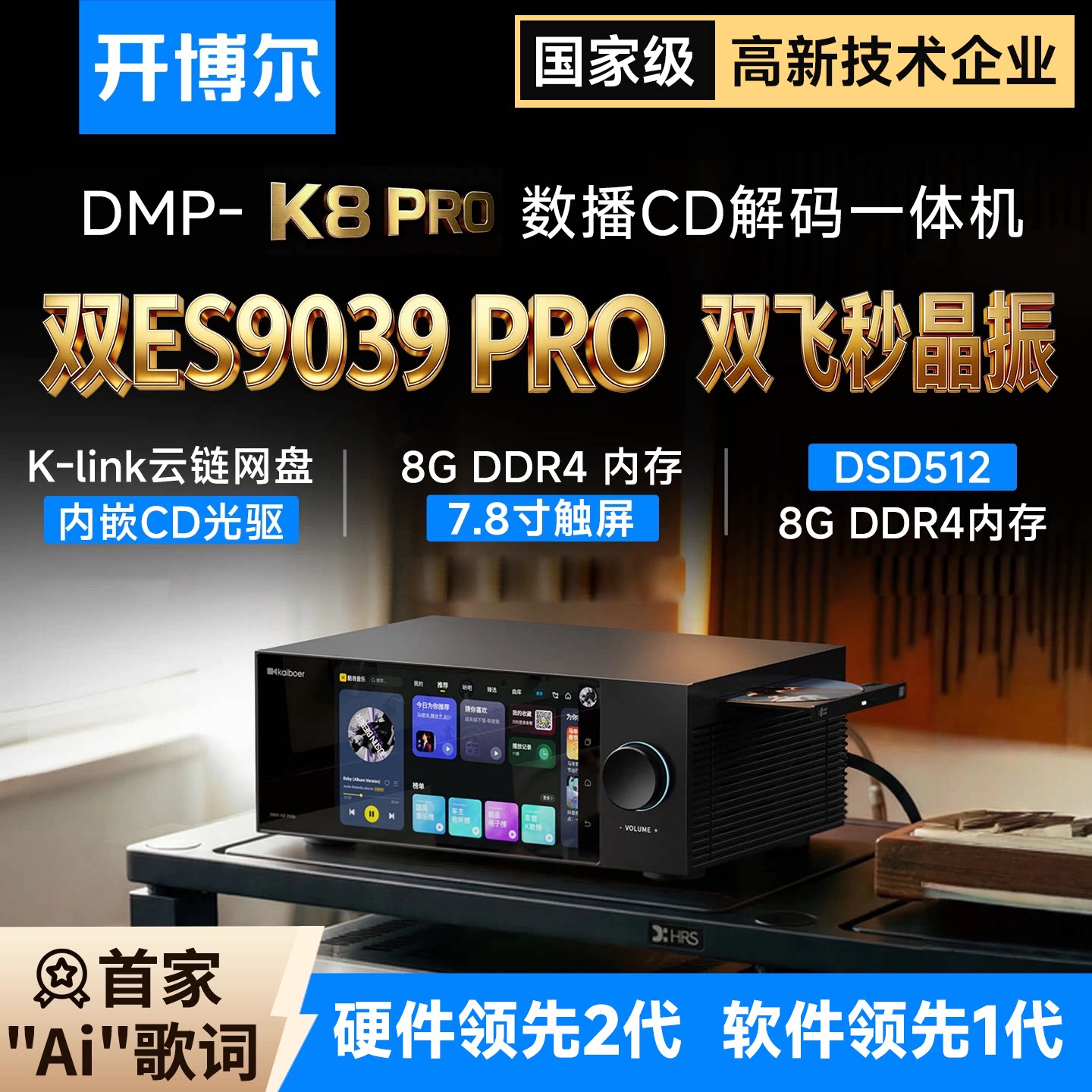 DMP-K8PRO数播CD解码一体机