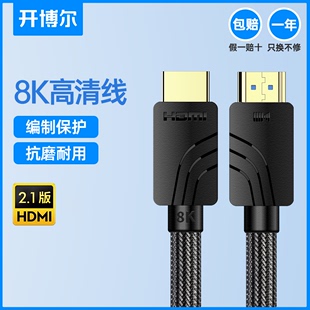 开博尔E系列hdmi2.1高清线8k电视4k投影仪电脑显示器机顶盒连接线