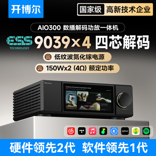 开博尔AIO300数播解码攻放一体机无损数播解码器hifi